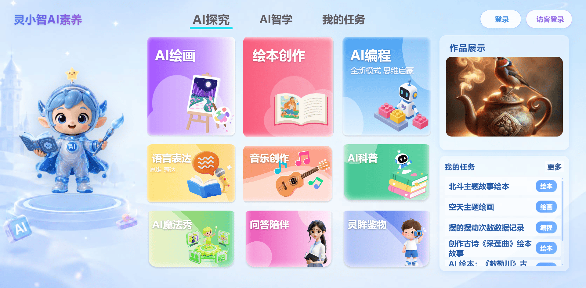 AI学习平台界面